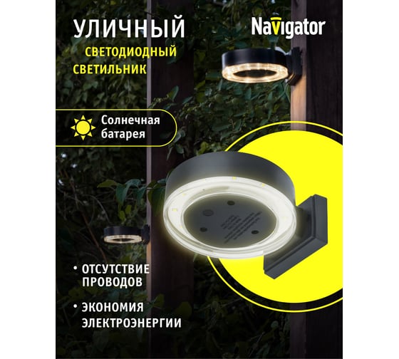 Светильник Navigator 93 837 nsl-84 (на солнечной батарее с фотосенсором) 93837