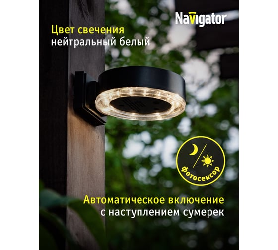 Светильник Navigator 93 837 nsl-84 (на солнечной батарее с фотосенсором) 93837