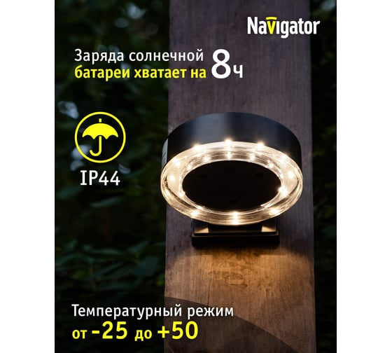 Светильник Navigator 93 837 nsl-84 (на солнечной батарее с фотосенсором) 93837
