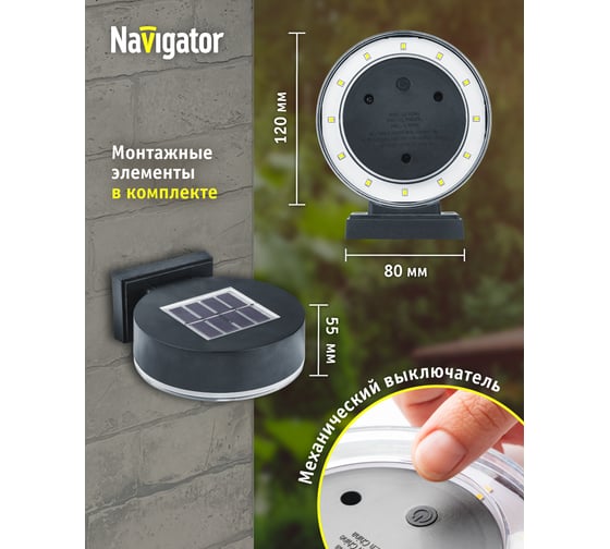 Светильник Navigator 93 837 nsl-84 (на солнечной батарее с фотосенсором) 93837