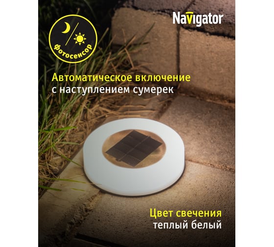 Светильник 93 836 nsl-83 (на солнечной батарее с фотосенсором) Navigator 93836