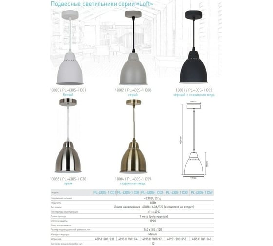 Подвесной светильник Camelion PL-430S-1 С59 старинная медь, LOFT, E27, 60Вт, 230В, металл 13084