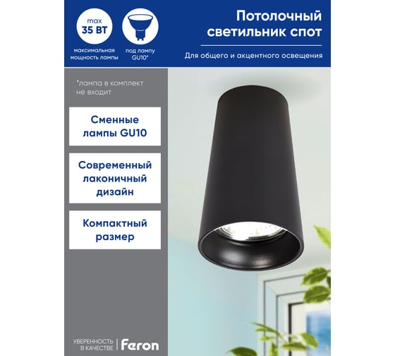 Потолочный светильник FERON ml185 barrel bell mr16, 35w, 230v, gu10, чёрный, 48415