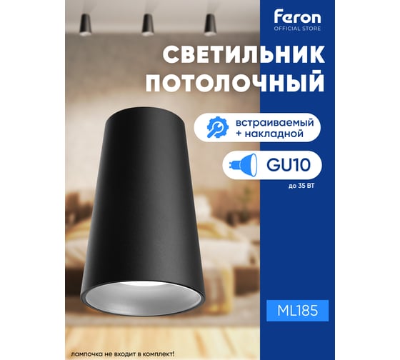 Потолочный светильник FERON ml185 barrel bell mr16, 35w, 230v, gu10, чёрный, 48415