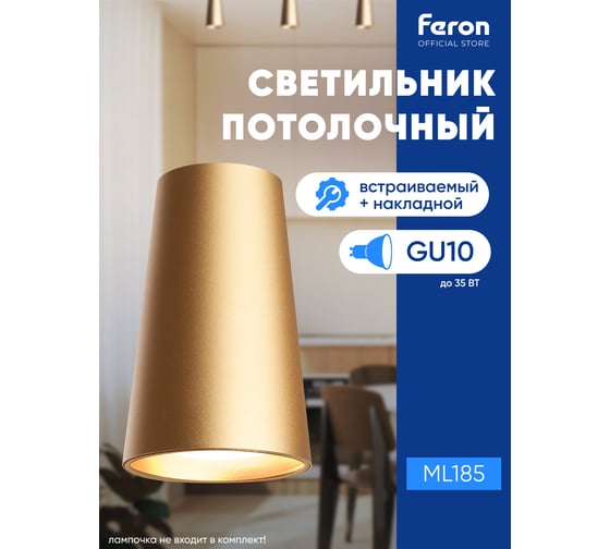 Потолочный светильник FERON ml185 barrel bell mr16, 35w, 230v, gu10, золото, 48417
