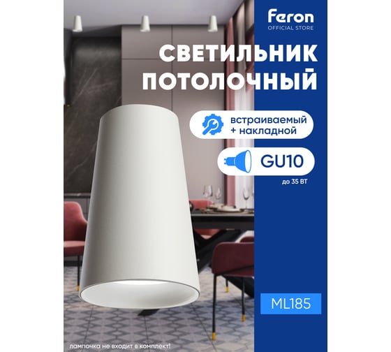 Потолочный светильник FERON ml185 barrel bell mr16, 35w, 230v, gu10, белый, 48416