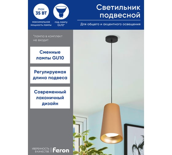 Потолочный светильник FERON ml1858 barrel bell levitation на подвесе, 1,7 м, mr16, 35w, 230v, золото черный , 48423