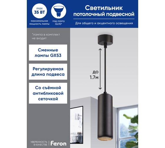 Потолочный светильник FERON ML1841 Barrel ECHO levitation MR16 35W, 230V, GU10, чёрный, с антибликовой сеточкой, на подвесе 1,7 м 48394