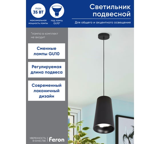 Потолочный светильник FERON ml1838 barrel bell levitation на подвесе, 1,7 м, mr16, 35w, 230v, черный, 48421