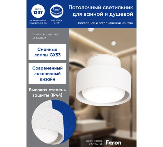 Потолочный светильник FERON hl367 barrel aura 12w, 230v, gx53, белый ip44, 48407