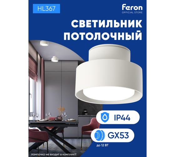 Потолочный светильник FERON hl367 barrel aura 12w, 230v, gx53, белый ip44, 48407