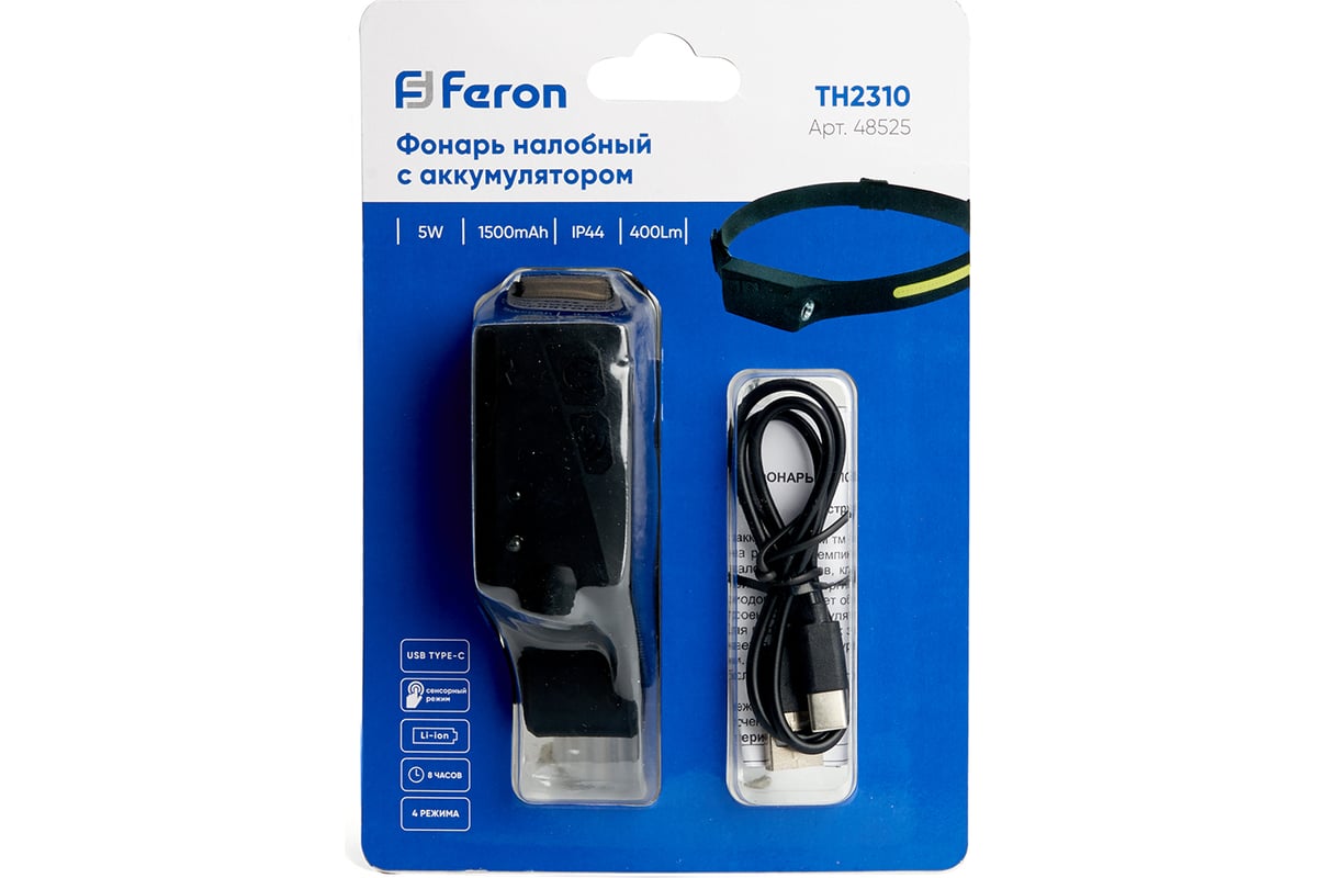 Налобный фонарь FERON th2310 c аккумулятором 5w, 1500mah ip44, usb type-c,  abs пластик, резина, 48525 - выгодная цена, отзывы, характеристики, фото -  купить в Москве и РФ