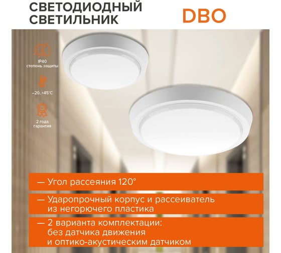 Светодиодный светильник Wolta LED 15Вт 4000K Дневной свет IP40 1275Лм круг DBO01-15-4K