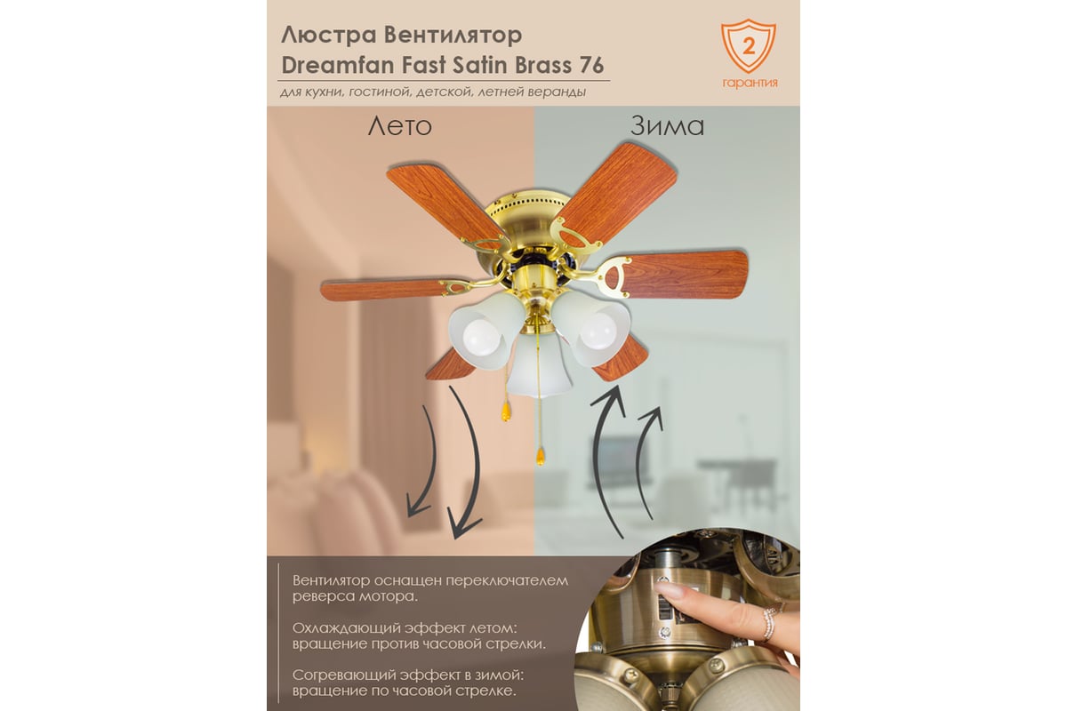 Люстра вентилятор DREAMFAN fast satin brass 76 54075DFN