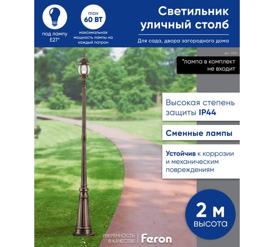 Садово-парковый светильник FERON 8111 100W 230V E27 160х160х2150 мм черное золото 11241