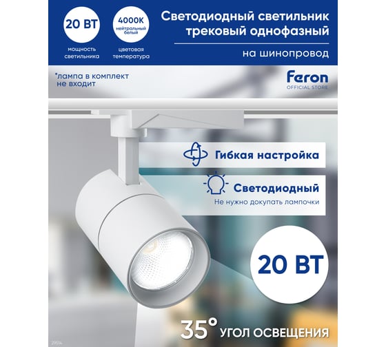 Светодиодный светильник FERON AL103 20W, 1800 Lm, 4000К, 35 градусов, белый 29514