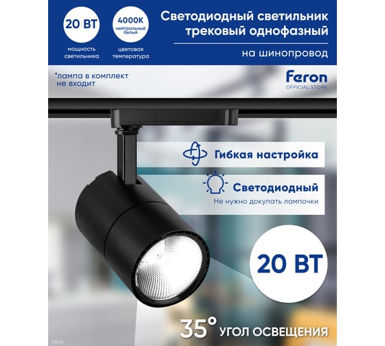 Светодиодный светильник FERON AL103 20W, 1800 Lm, 4000К, 35 градусов, черный 29648