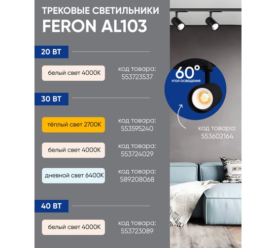 Светодиодный светильник FERON AL103 20W, 1800 Lm, 4000К, 35 градусов, черный 29648