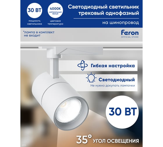 Светодиодный светильник FERON AL103 30W, 2400 Lm, 4000К, 35 градусов, белый 29515