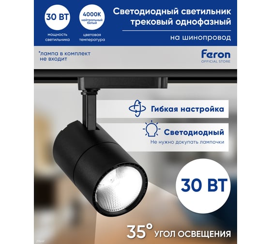 Светодиодный светильник FERON AL103 30W, 2400 Lm, 4000К, 35 градусов, черный 29649