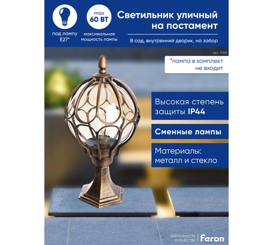 Садово-парковый светильник FERON PL3804 круглый на постамент 60W 230V E27, черное золото 11365