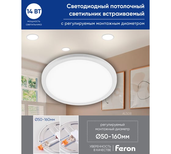 Светодиодный светильник (14W, 4000K,1120Lm, белый) FERON AL508 29727