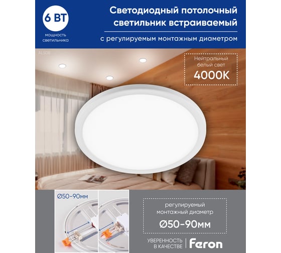 Светодиодный светильник (6W, 4000K, 480Lm, белый) FERON AL508 29725