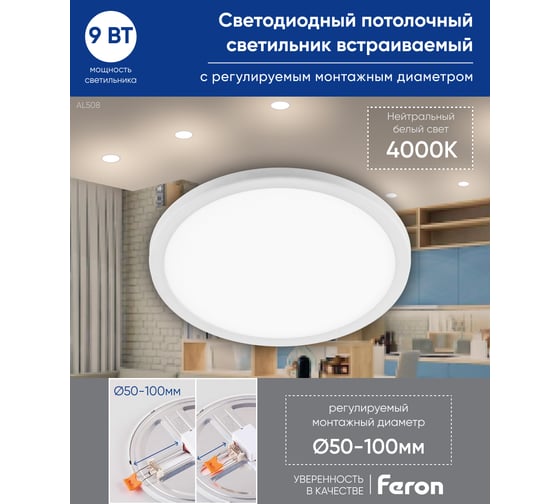 Светодиодный светильник (9W, 4000K,720Lm, белый) FERON AL508 29726