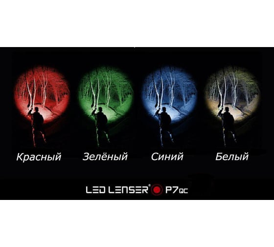 Светодиодный фонарь 4-х цветный светодиод, 220 лм, 4-AAA Led Lenser P7QC 9407-Q