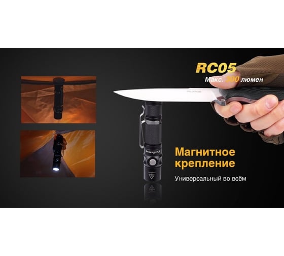Светодиодный фонарь Fenix 300 лм RC05