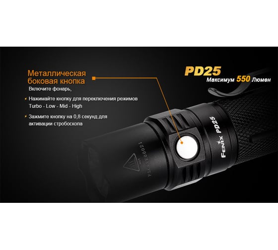 Светодиодный фонарь Fenix 550 лм PD25XP-L
