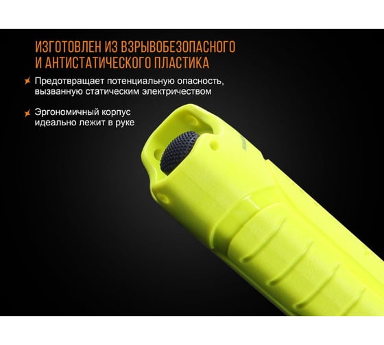 Светодиодный взрывозащищенный фонарь Fenix 100 лм, 3-АА SE10