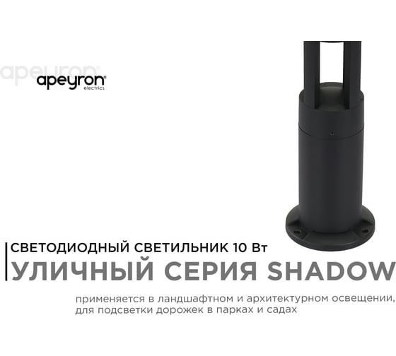 Светодиодный светильник Apeyron напольный, 10вт, 700лм, 3000к, ip54, чёрн, алюминий 31-14