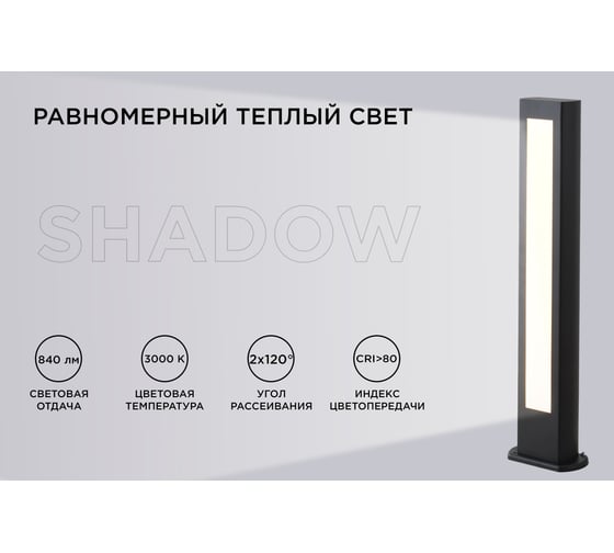 Светодиодный светильник Apeyron  напольный, 12вт, 840лм, 3000к, ip54, чёрный, металл 31-11