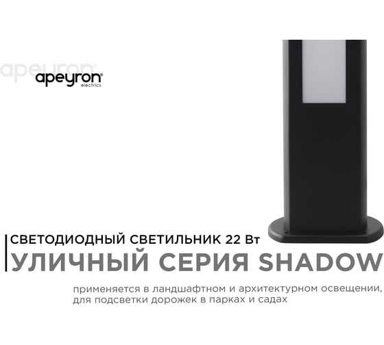 Светодиодный светильник Apeyron напольный, 22вт, 1540лм,3000к, ip54, чёрный, металл 31-13