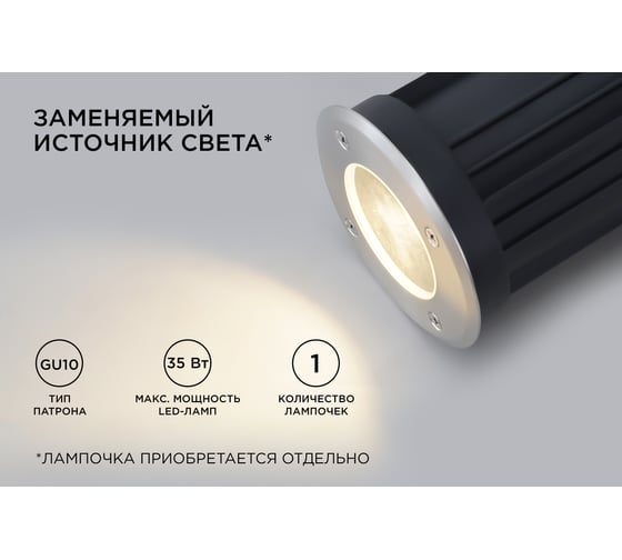 Уличный светильник Apeyron грунтовый 1хmax 35вт gu10, ip67, хром, алюминий 11-133