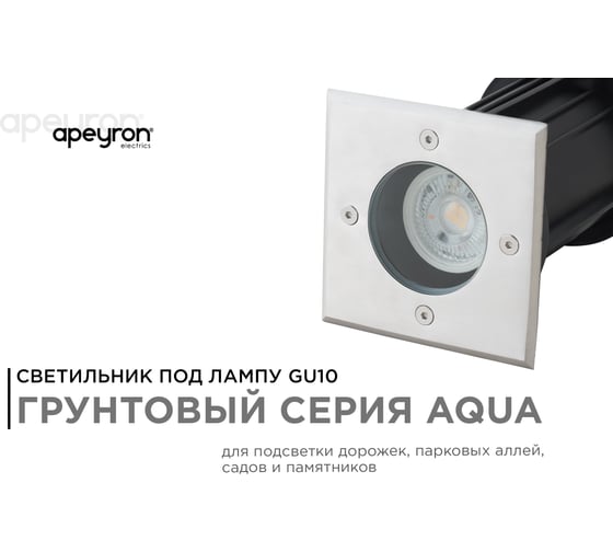 Уличный светильник Apeyron грунтовый 1хmax 35вт, gu10, ip67, хром, алюминий 11-134