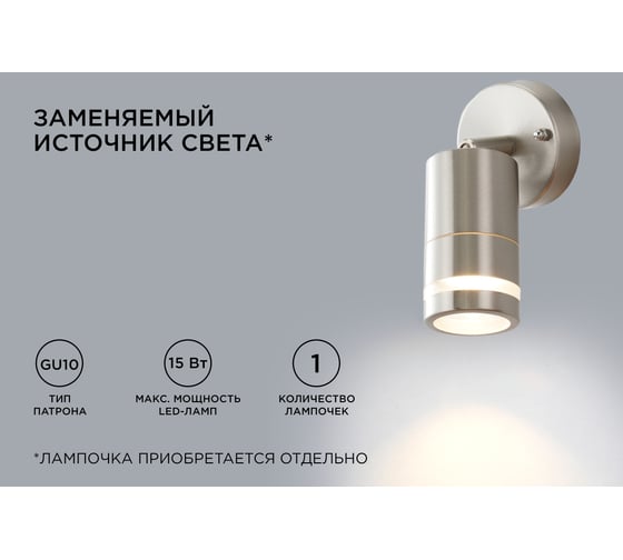 Уличный светильник Apeyron настенный, поворотный 1хmax 15вт gu10, ip54, хром, металл 11-111