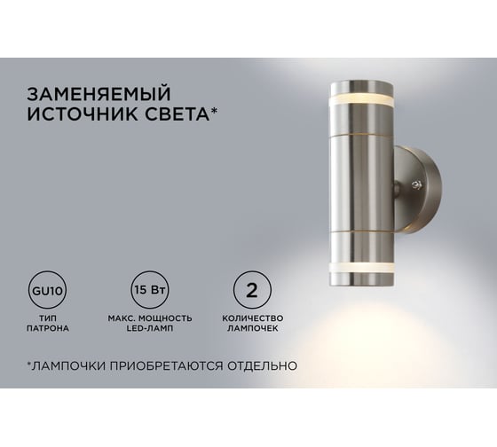 Уличный светильник Apeyron настенный, 2хmax 15вт gu10, ip54, хром, металл 11-112