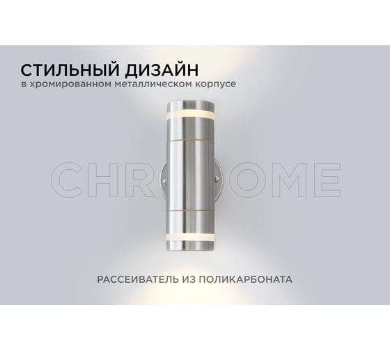 Уличный светильник Apeyron настенный, 2хmax 15вт gu10, ip54, хром, металл 11-112