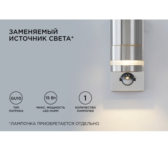 Уличный светильник Apeyron настенный, датчик движения, 1хmax 15вт gu10, ip54, хром, металл 11-113