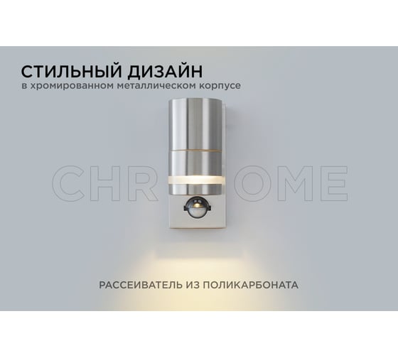 Уличный светильник Apeyron настенный, датчик движения, 1хmax 15вт gu10, ip54, хром, металл 11-113