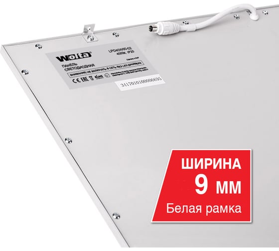 Светодиодная панель Wolta 6500 K в комплекте с драйвером LD1-40 Белая рамка LPC40W60-02