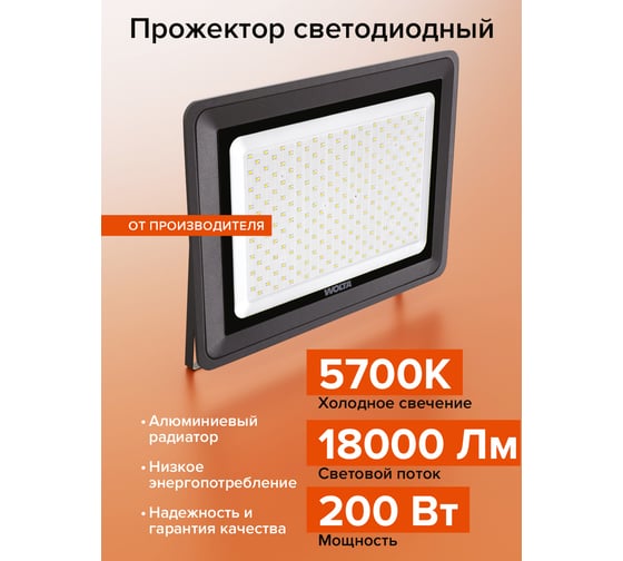 Светодиодный прожектор Wolta 200Вт, 5700К Холодный белый свет, IK08, 90лм/Вт, IP65 WFL-200W/06