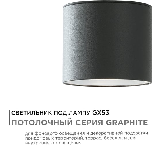 Уличный светильник Apeyron потолочный, 1хmax 15вт gx53, ip54, графит, алюминий 11-115
