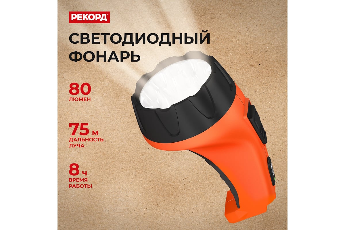 Аккумуляторный светодиодный фонарь РЕКОРД РМ-0115 Orange 22539 - выгодная  цена, отзывы, характеристики, фото - купить в Москве и РФ