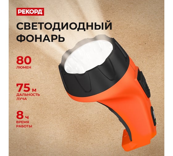 Аккумуляторный светодиодный фонарь РЕКОРД РМ-0115 Orange 22539