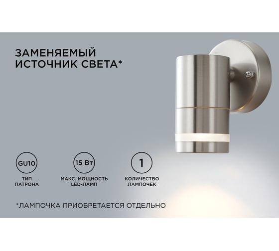 Уличный светильник Apeyron настенный, 1хmax 15вт gu10, ip54, хром, металл / 11-110