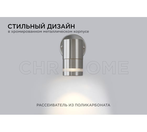 Уличный светильник Apeyron настенный, 1хmax 15вт gu10, ip54, хром, металл / 11-110