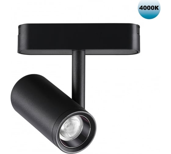 Трековый светильник для низковольтного шинопровода NOVOTECH LED 8W SM 359104